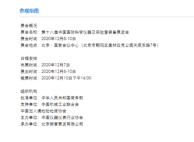 中儀宇盛邀您參加第十八屆中國(guó)國(guó)際科學(xué)儀器及實(shí)驗(yàn)室裝備展覽會(huì)(圖7)