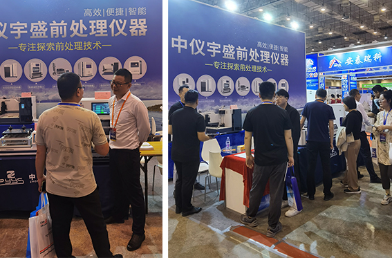 中儀宇盛精彩亮相青島市分析測(cè)試學(xué)會(huì)學(xué)術(shù)報(bào)告會(huì)暨國際科學(xué)儀器及實(shí)驗(yàn)室裝備展覽會(huì)(圖3) 1-23061ZZS64R.jpg