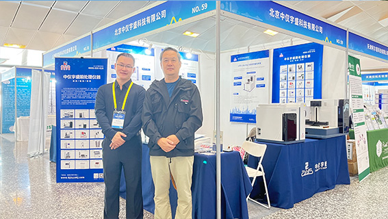 中儀宇盛參加中國化學(xué)會第24屆全國色譜學(xué)術(shù)報(bào)告會及儀器展覽會(圖6) 1-23101115012VZ.jpg