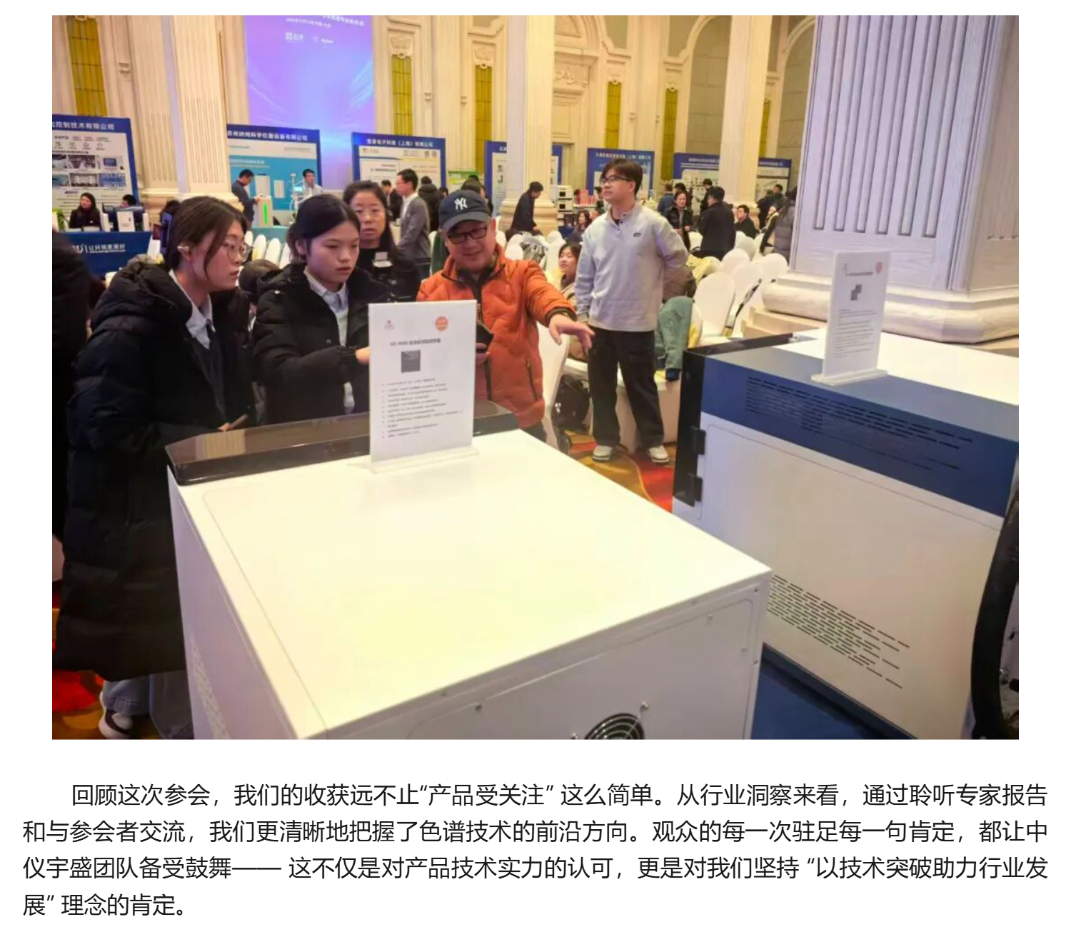 【盛會收官】中儀宇盛亮相第 24 屆北京色譜年會，共探色譜技術突破之路！(圖3)